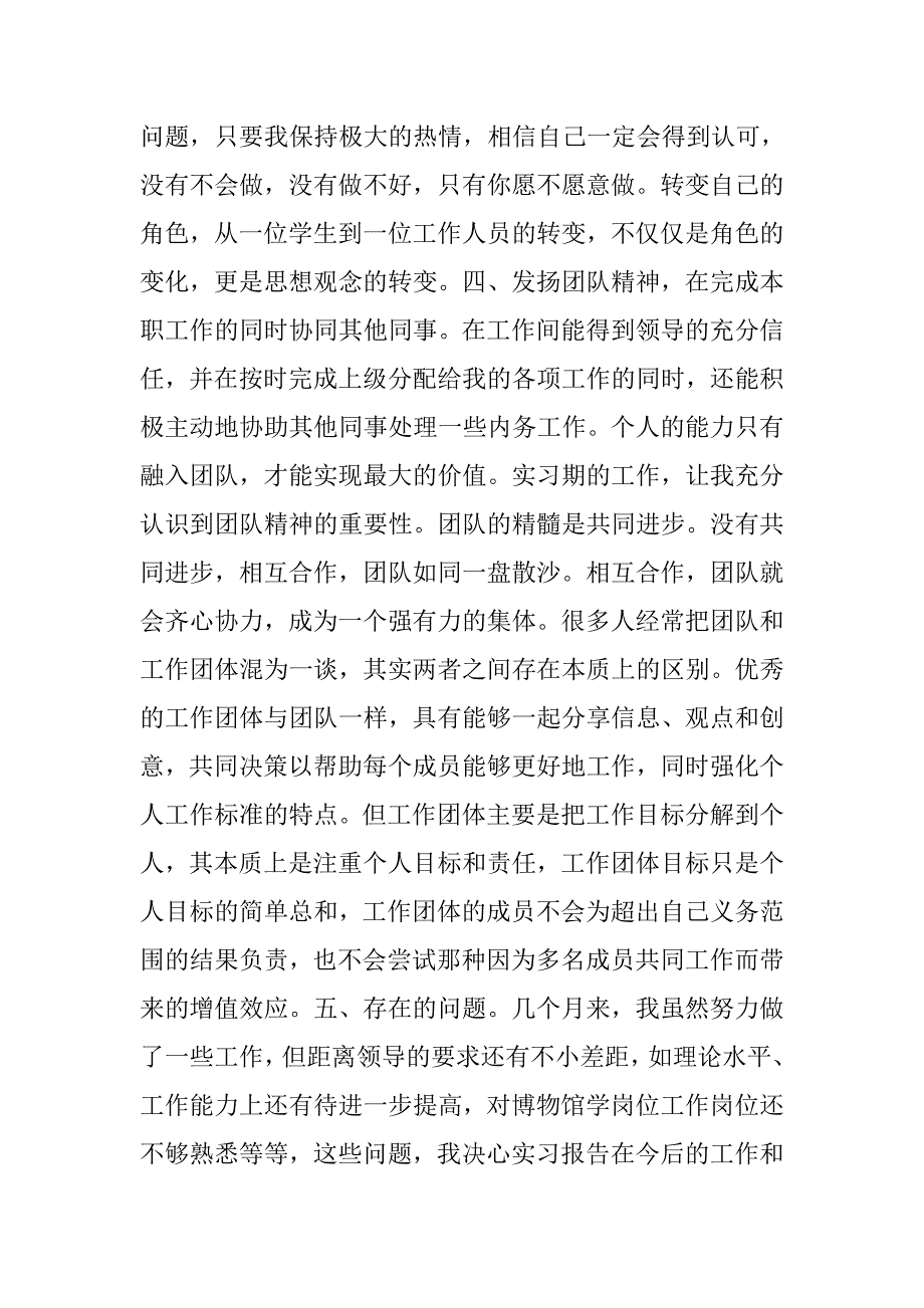 博物馆实习报告模板.doc_第3页
