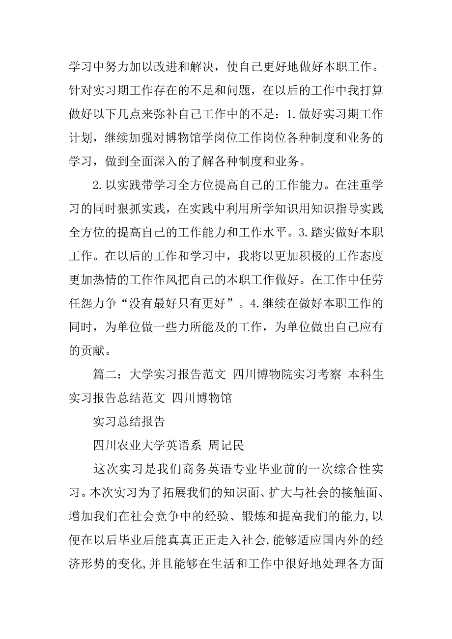 博物馆实习报告模板.doc_第4页