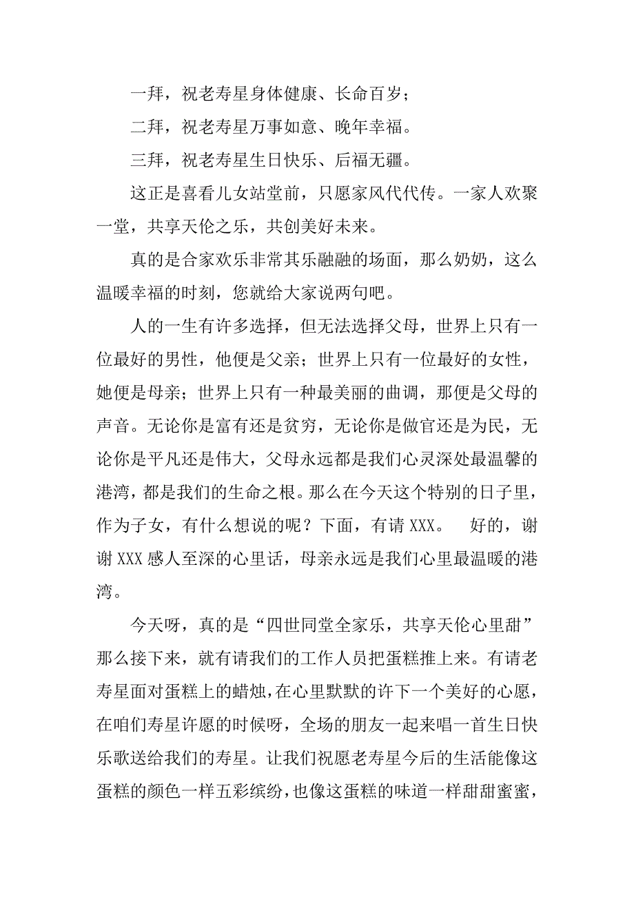90岁生日宴会主持词.doc_第2页