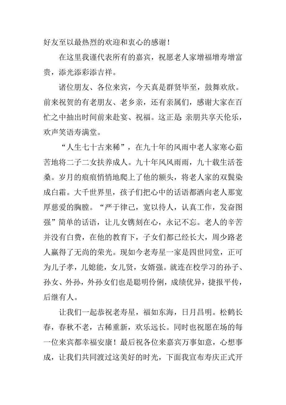 90岁生日宴会主持词.doc_第4页