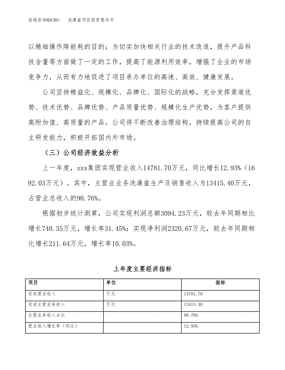 洗澡盆项目投资意向书(总投资9000万元)_第4页