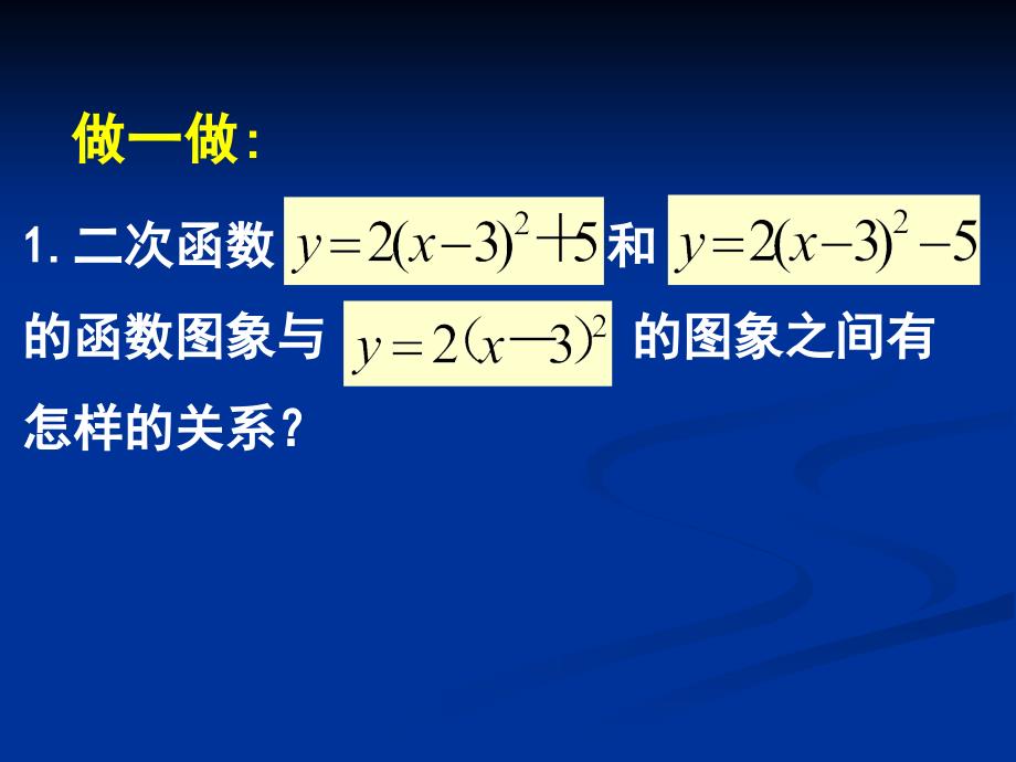 数学202二次函数的图象3课件北京课改版九年级上课件_第4页