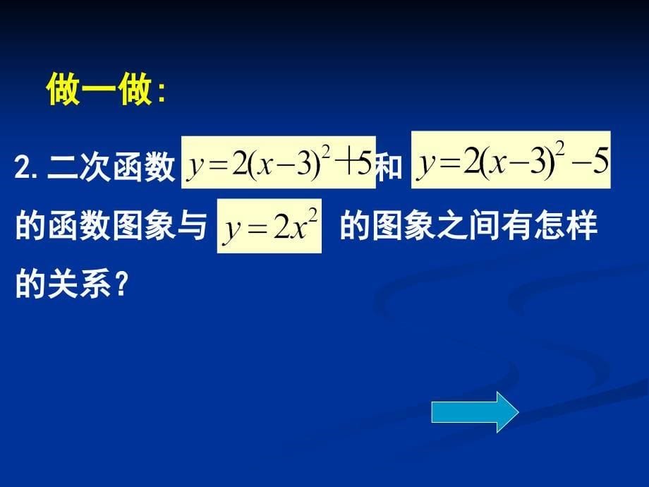 数学202二次函数的图象3课件北京课改版九年级上课件_第5页