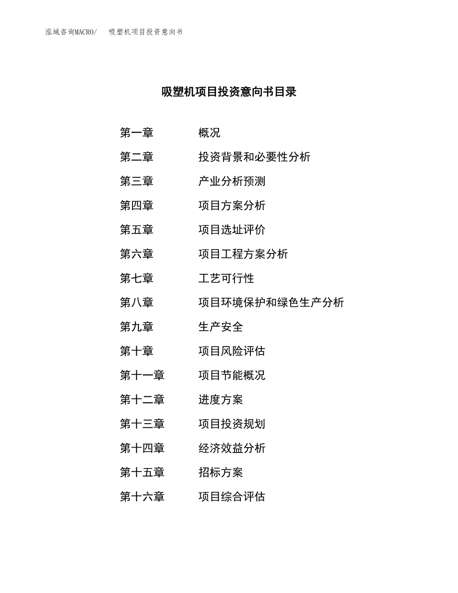 吸塑机项目投资意向书(总投资8000万元)_第2页