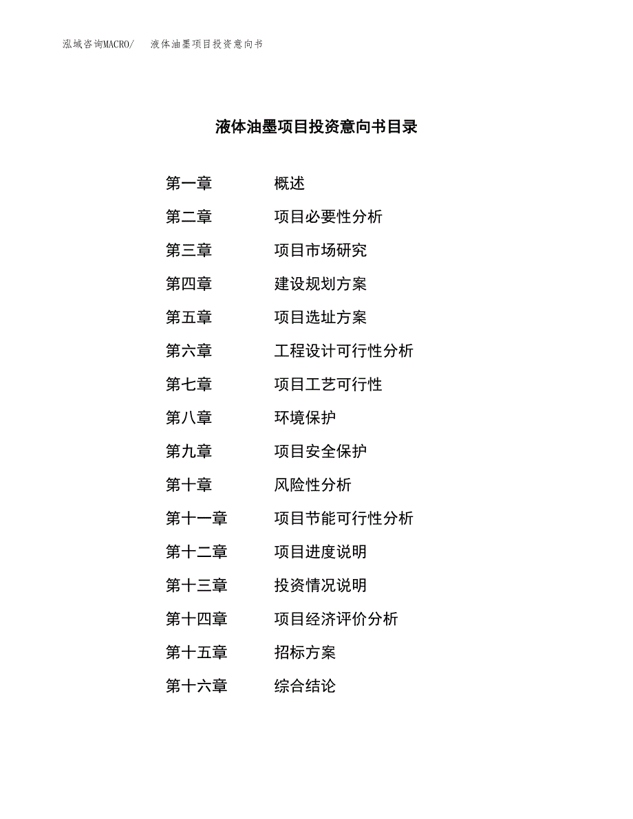 液体油墨项目投资意向书(总投资9000万元)_第2页