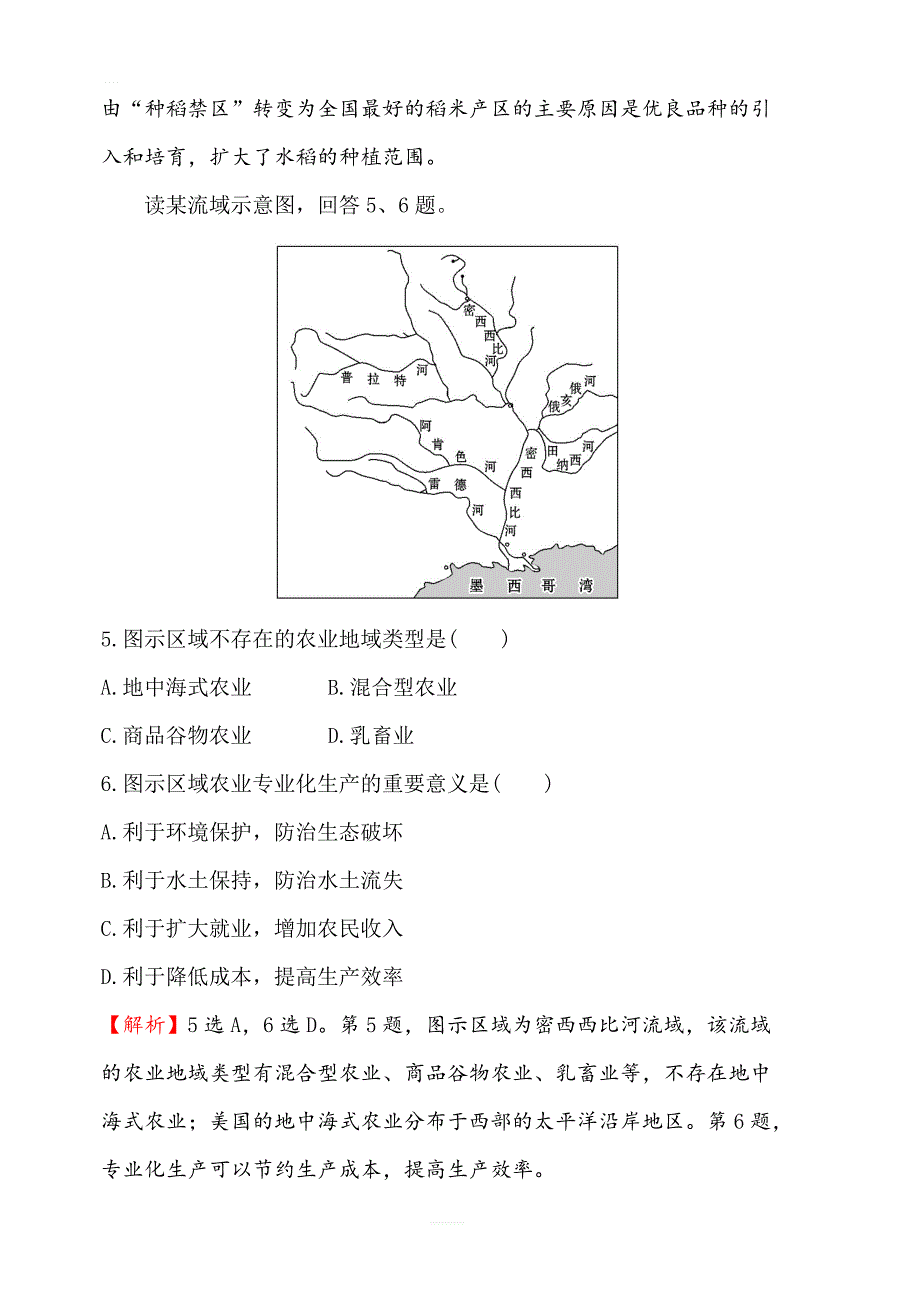 2019年湘教版地理必修二：第三章3.2农业区位因素与农业地域类型（精讲优练课型）课时检测区基础达标含答案_第3页