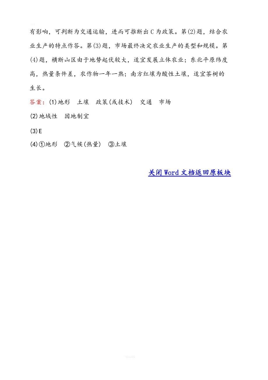 2019年湘教版地理必修二：第三章3.2农业区位因素与农业地域类型（精讲优练课型）课时检测区基础达标含答案_第5页