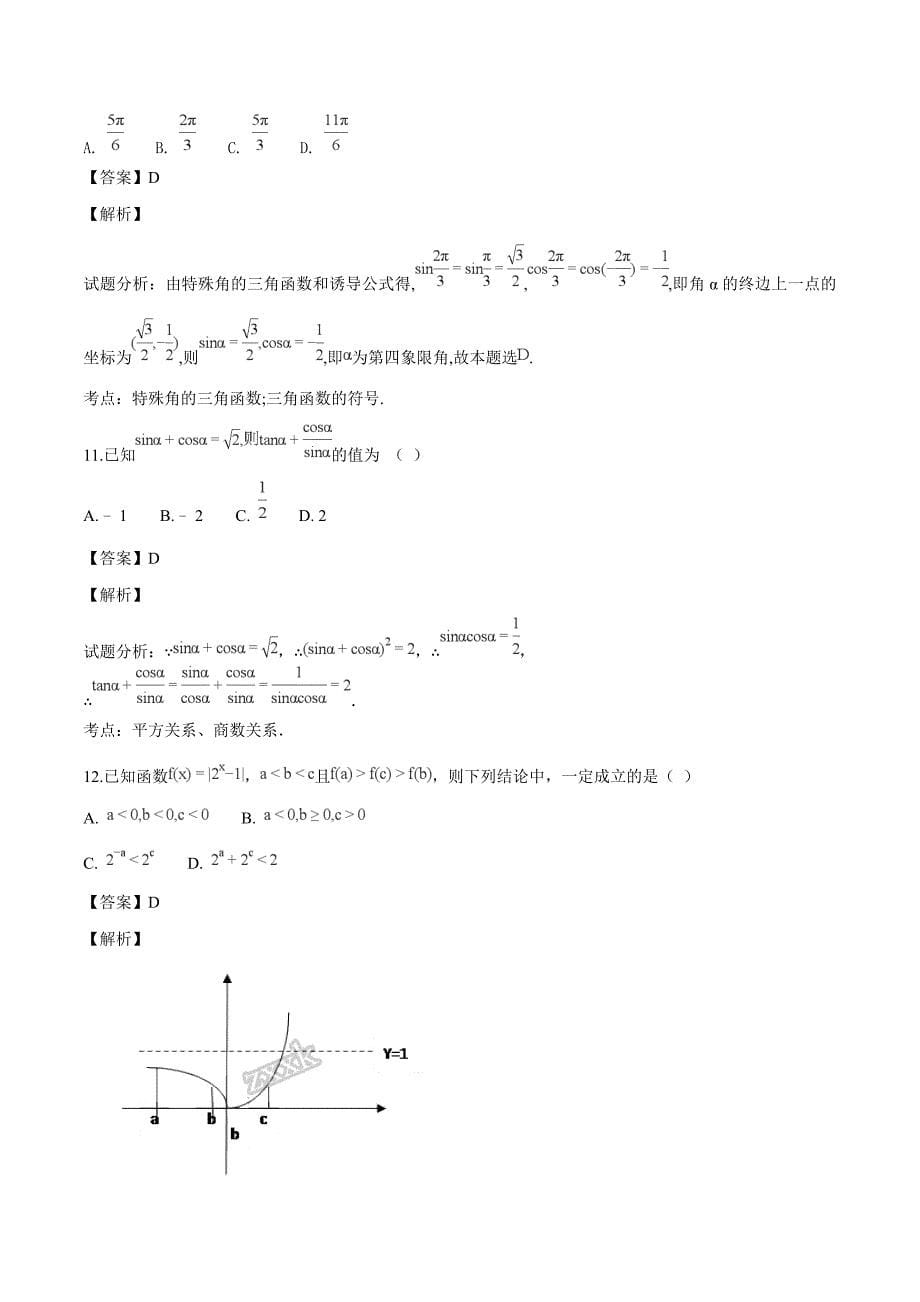 湖北省2018-2019学年高一12月月考数学试题（含精品解析）_第5页