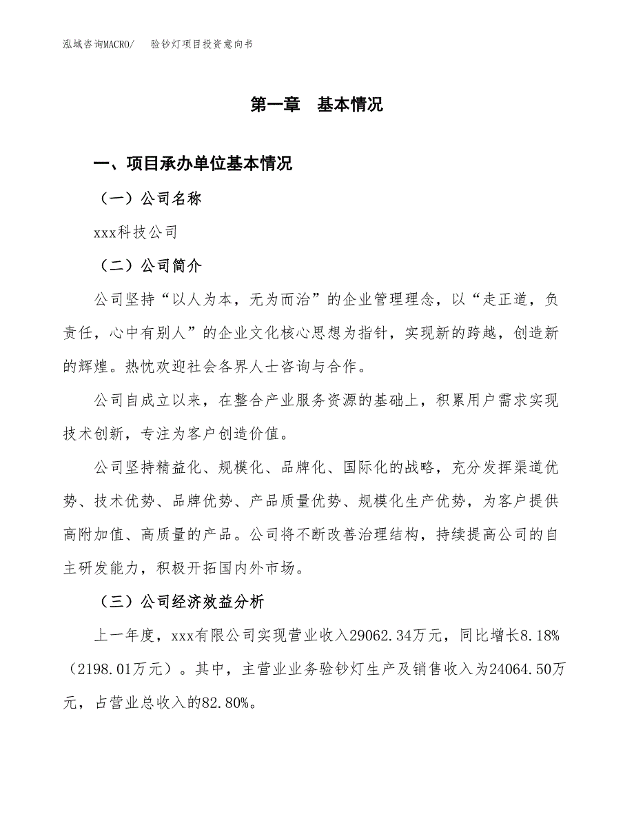 验钞灯项目投资意向书(总投资14000万元)_第3页