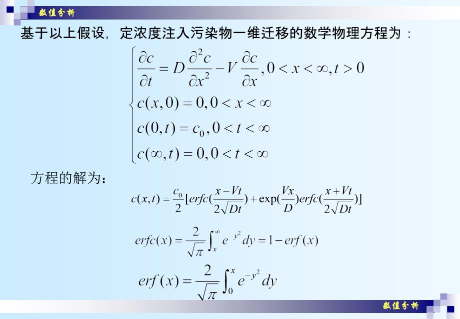 数值分析课件崔学慧数值分析01数值计算与误差分析_第4页