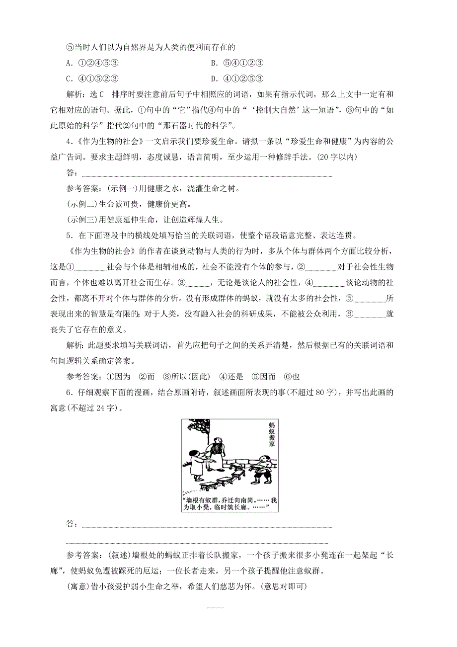 2019年高中语文第四单元课时跟踪检测十二作为生物的社会新人教版必修5_第2页