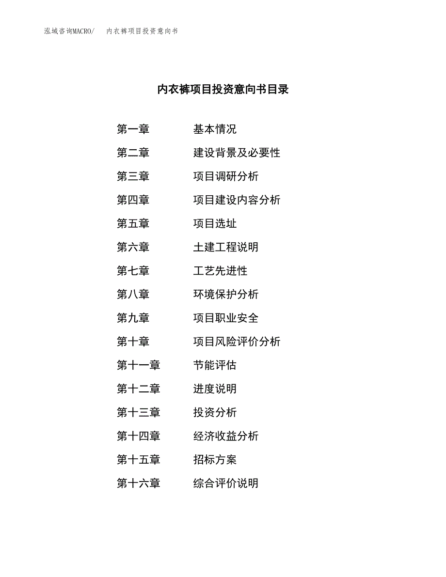 内衣裤项目投资意向书(总投资26000万元)_第2页