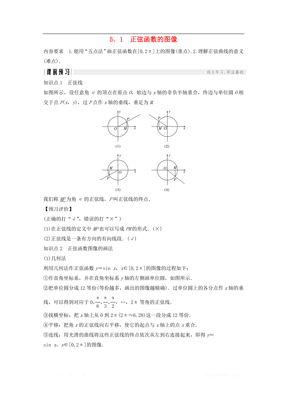 2018_2019学年高中数学第一章三角函数5.1正弦函数的图像学案北师大版必修_第1页