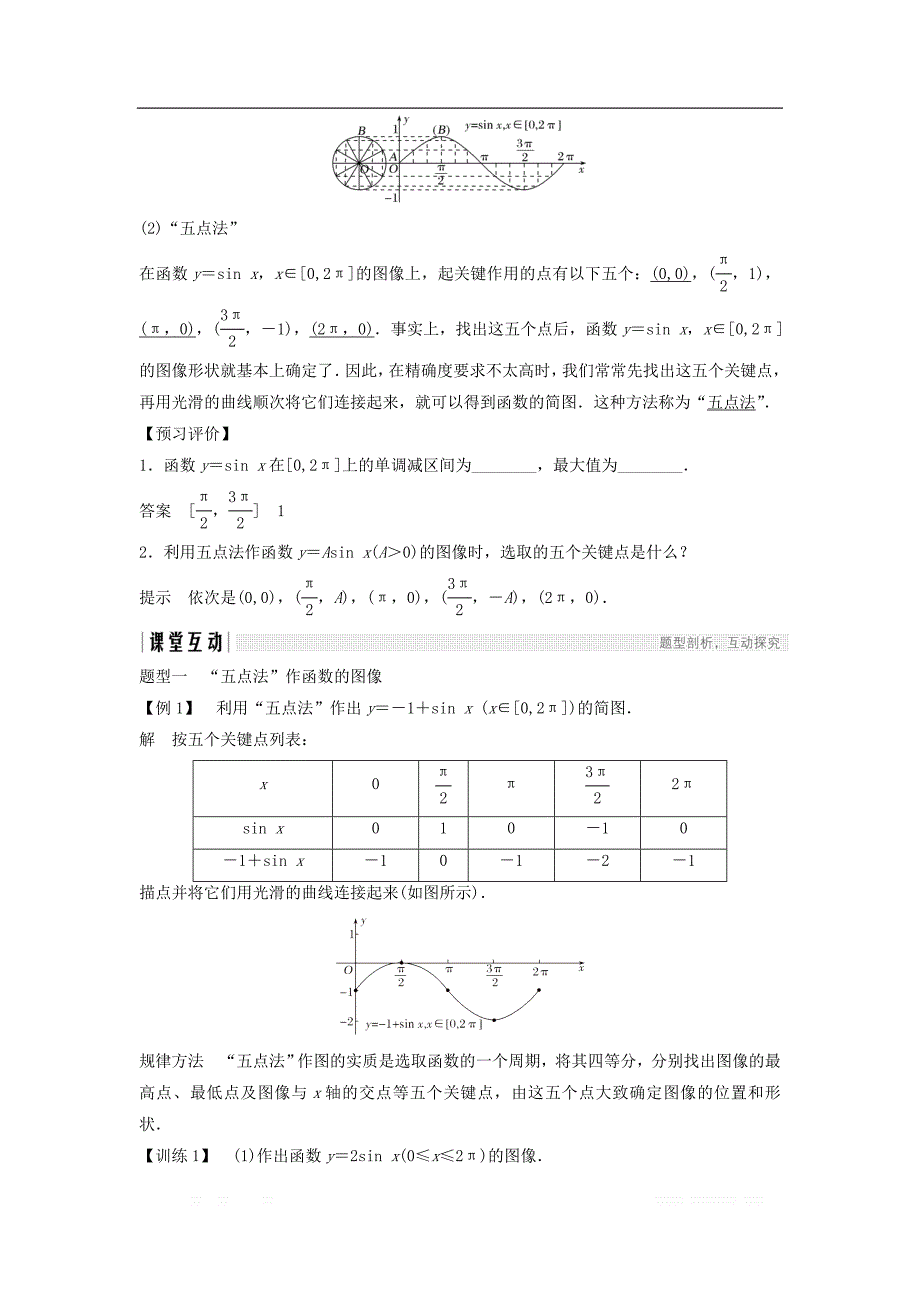 2018_2019学年高中数学第一章三角函数5.1正弦函数的图像学案北师大版必修_第2页