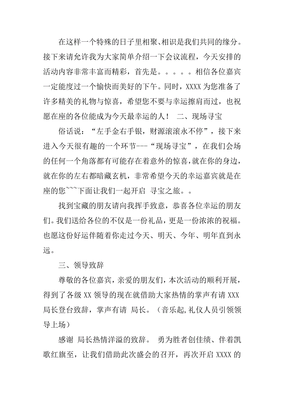 厂商联谊会主持词.doc_第2页