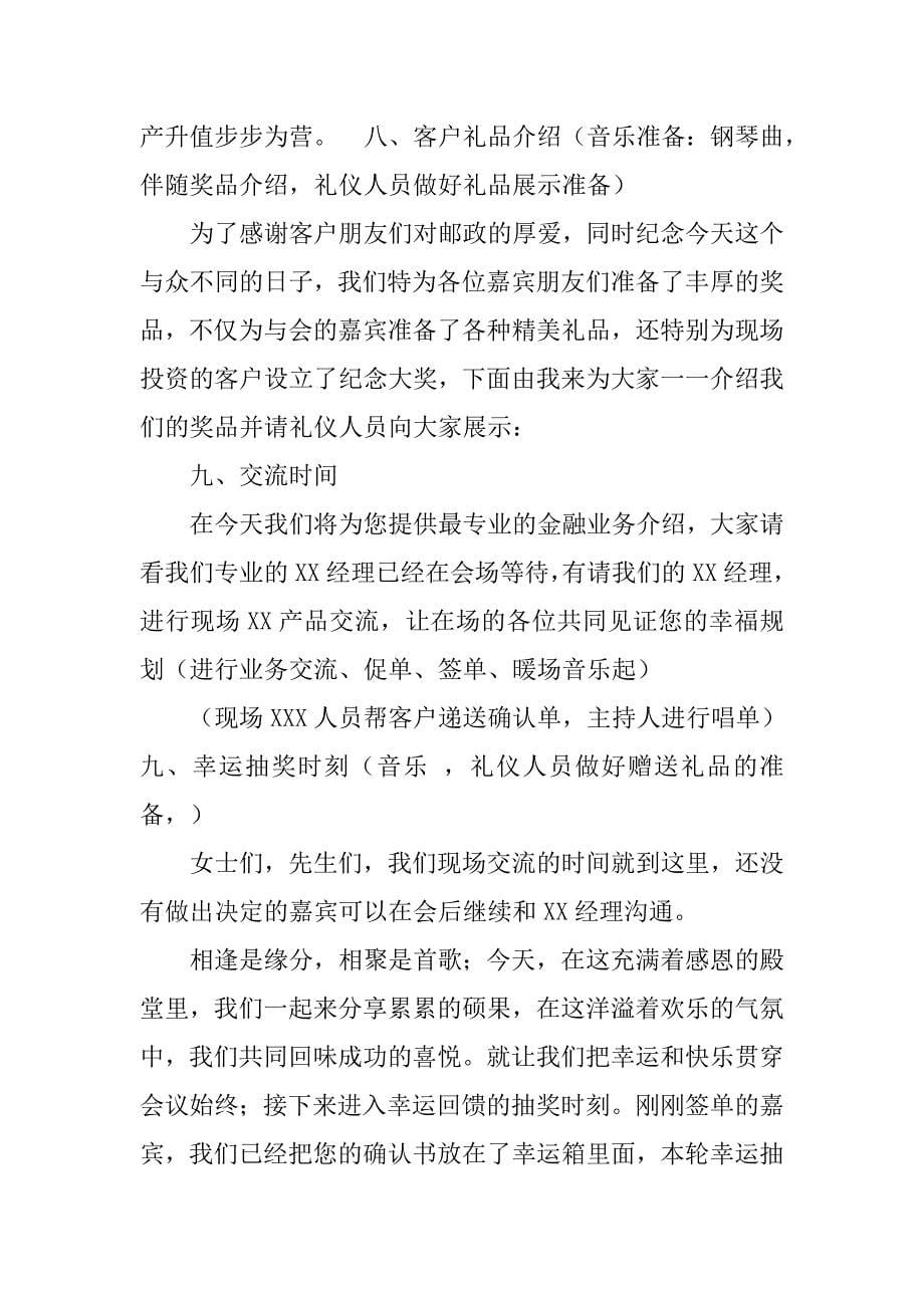 厂商联谊会主持词.doc_第5页