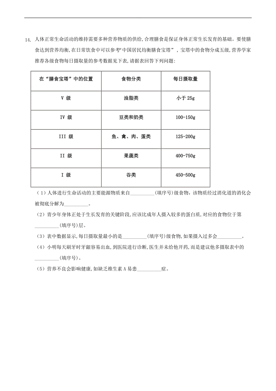 苏教版七年级下册生物9.3膳食指南与食品安全练习 解析版_第4页