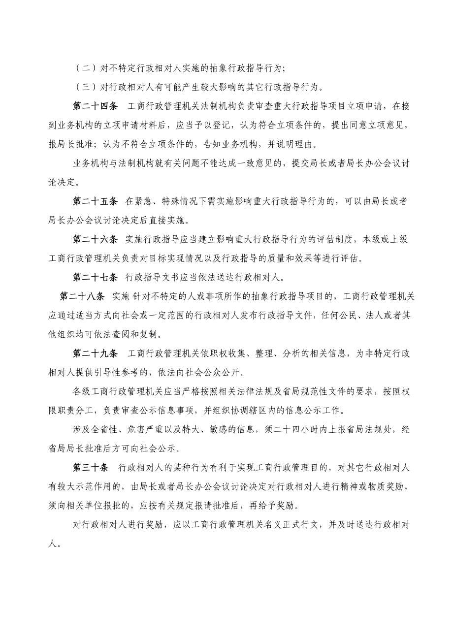 浙江省工商行政管理机关行政指导工作规范_第5页