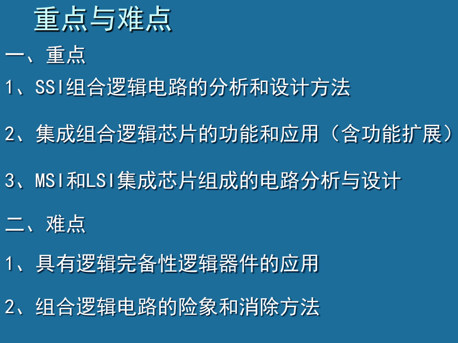 数字逻辑第2版教学作者武庆生第4章节2014课件_第3页