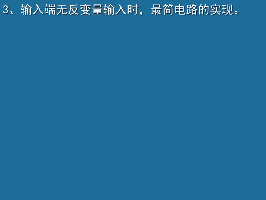 数字逻辑第2版教学作者武庆生第4章节2014课件_第4页