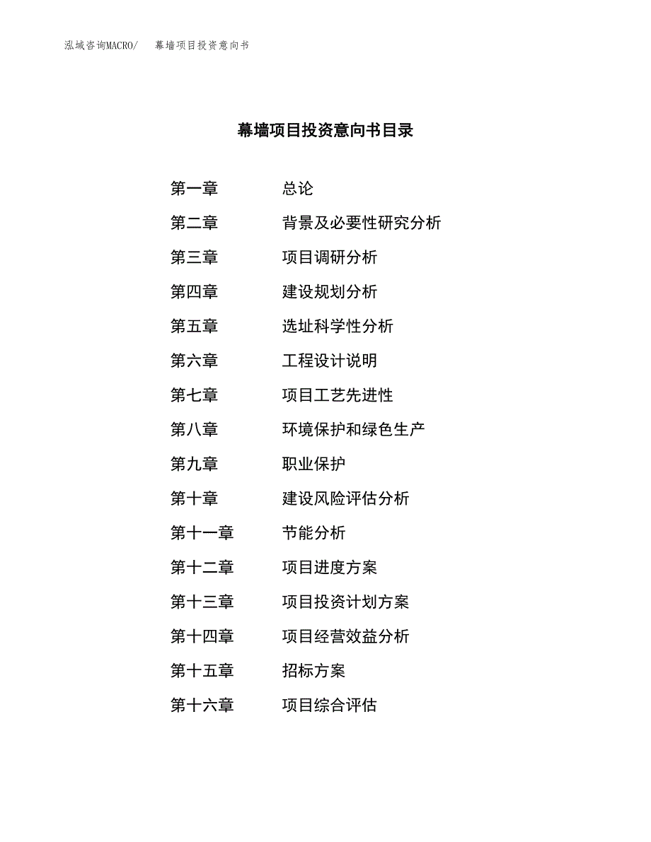 幕墙项目投资意向书(总投资5000万元)_第2页