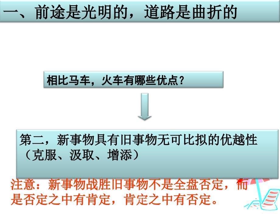 政治高中人教版必修四3.8.2用发展的眼光看问题课件1章节_第5页