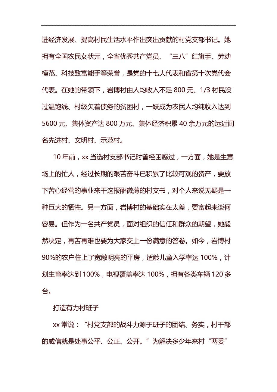 优秀党员事迹材料精选5篇汇编_第3页