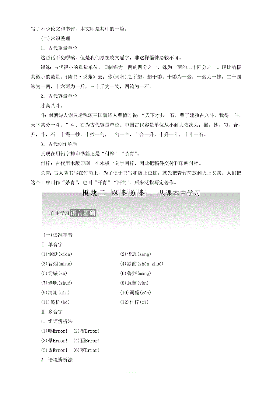 2019年高中语文第三单元第8课咬文嚼字讲义新人教版必修5_第2页