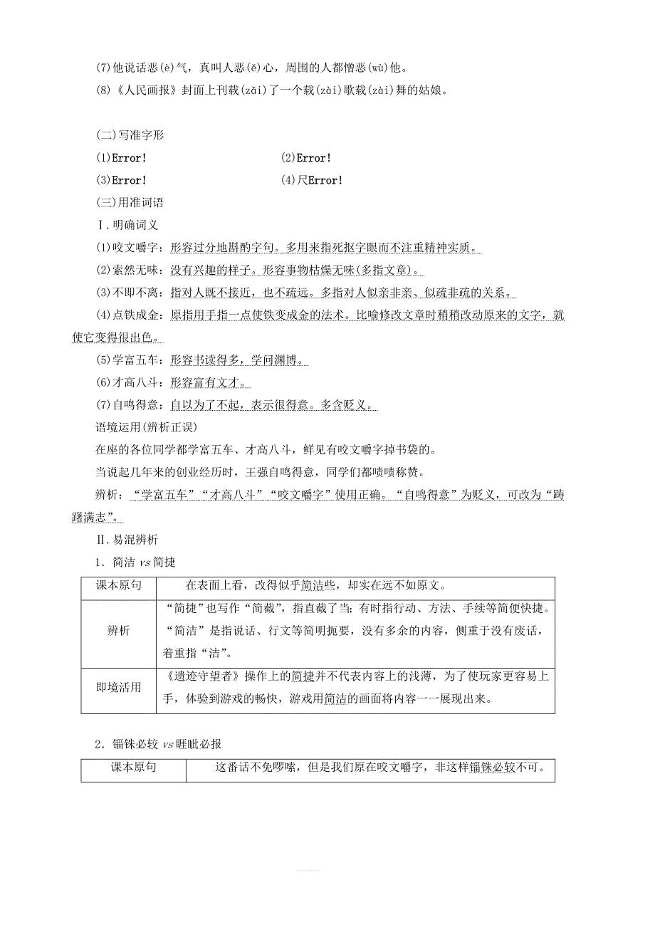 2019年高中语文第三单元第8课咬文嚼字讲义新人教版必修5_第3页