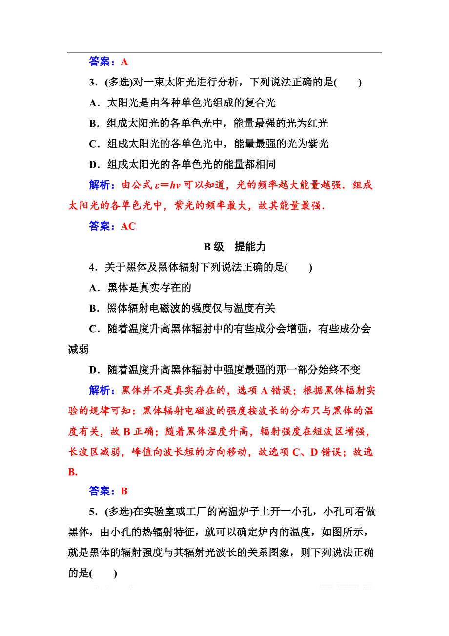 金版学案2018-2019学年物理（人教版）选修3-5试题：第十七章1能量量子化 _第4页