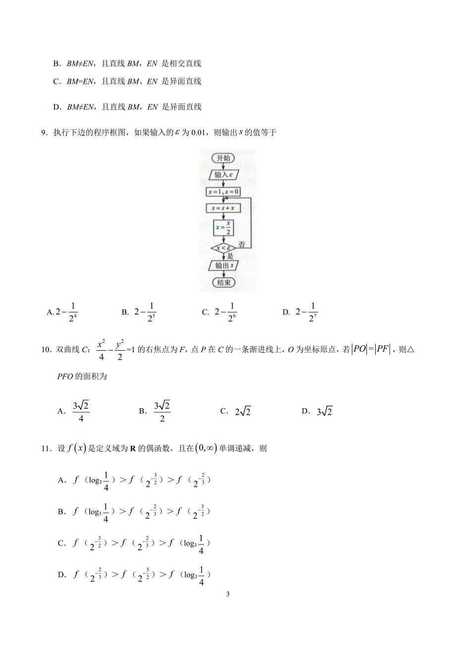 （精校版）2019年全国卷Ⅲ理数高考试题文档版（含答案）_第3页