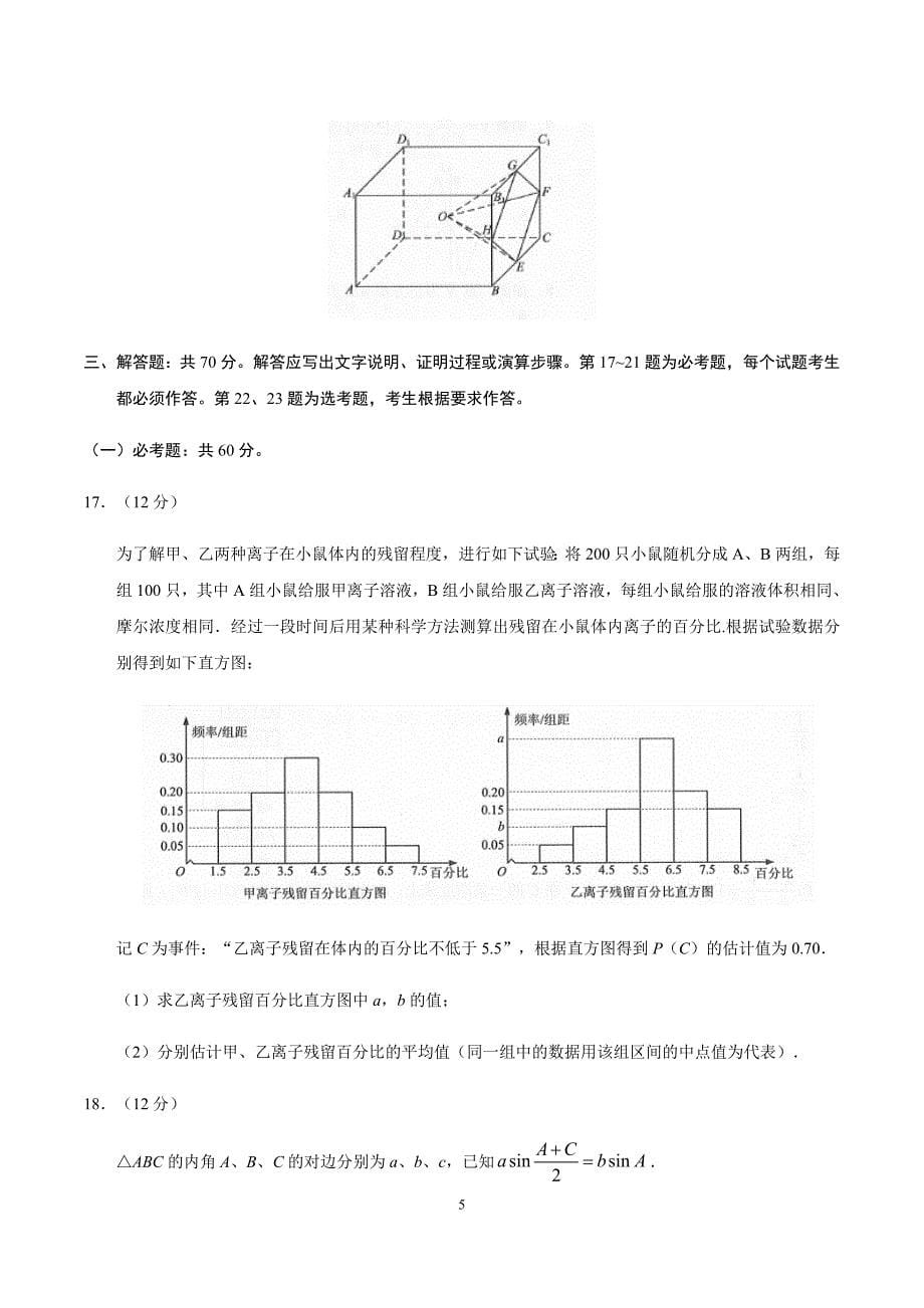 （精校版）2019年全国卷Ⅲ理数高考试题文档版（含答案）_第5页