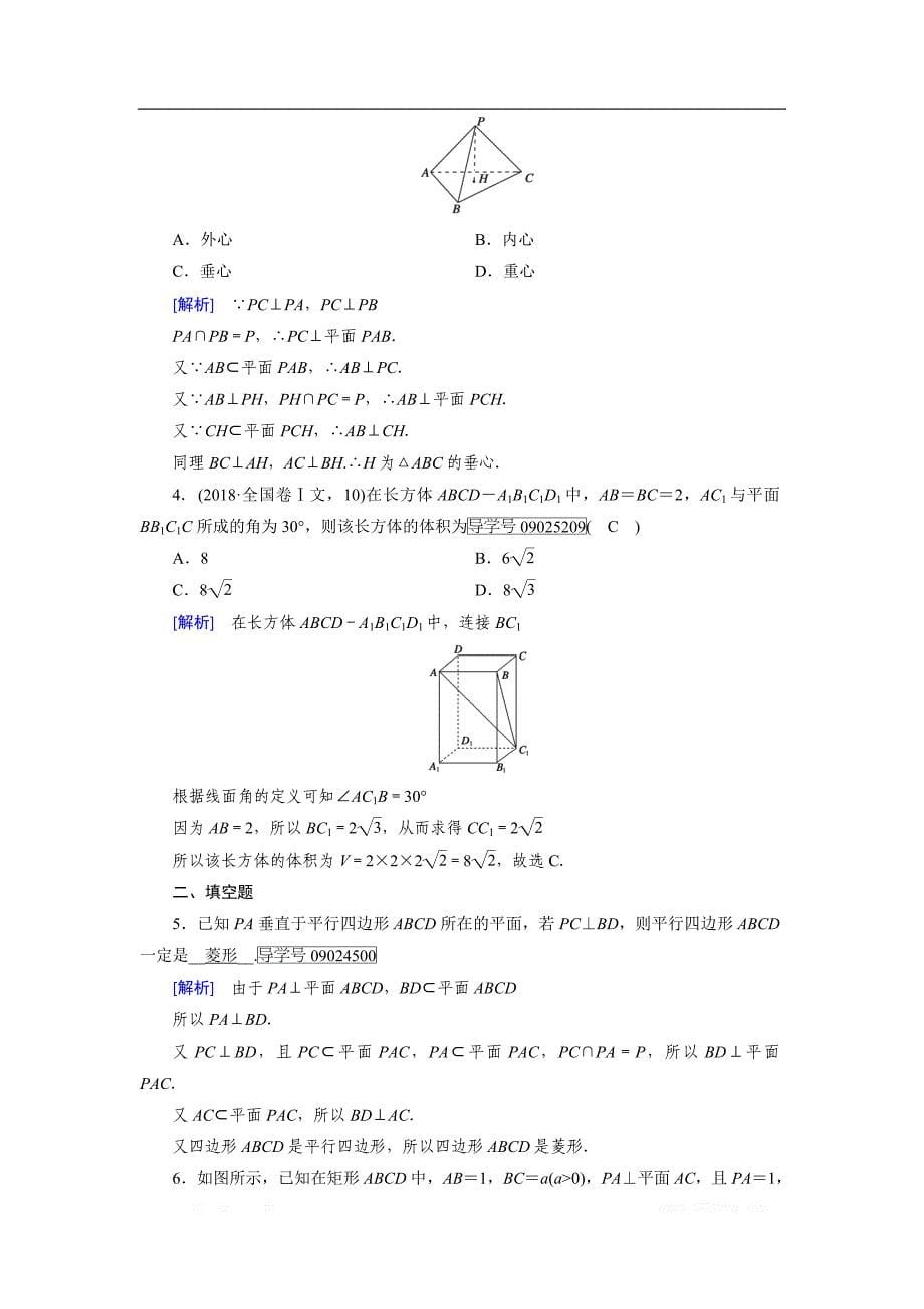 2018-2019数学同步新课标导学人教A版必修二通用版练习：第二章 点、直线、平面之间的位置关系2.3.1 _第5页