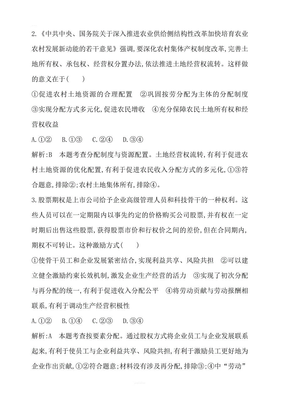 2020版高考政治人教版总复习课时训练：必修一第三单元限时检测含解析_第2页