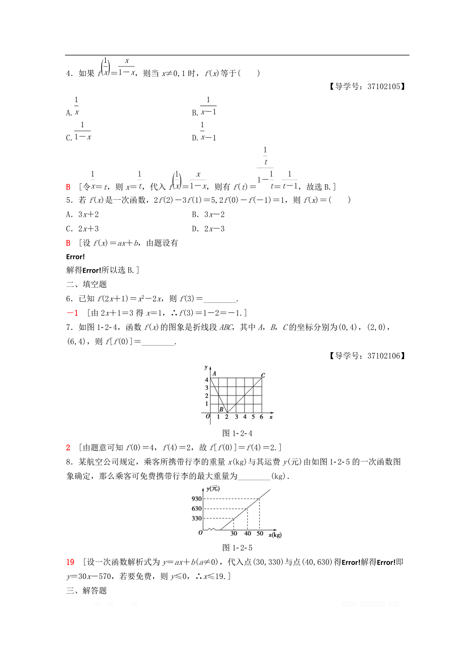 2018年秋高中数学第一章集合与函数概念1.2函数及其表示1.2.2函数的表示法第1课时函数的表示法课时分层作业7新人教A版必修1_第2页