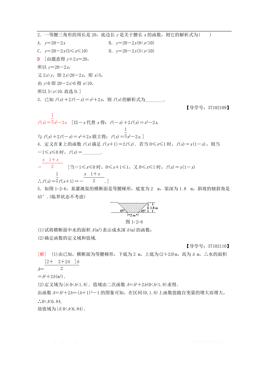 2018年秋高中数学第一章集合与函数概念1.2函数及其表示1.2.2函数的表示法第1课时函数的表示法课时分层作业7新人教A版必修1_第4页