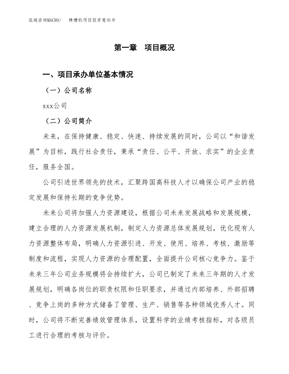 榫槽机项目投资意向书(总投资7000万元)_第3页