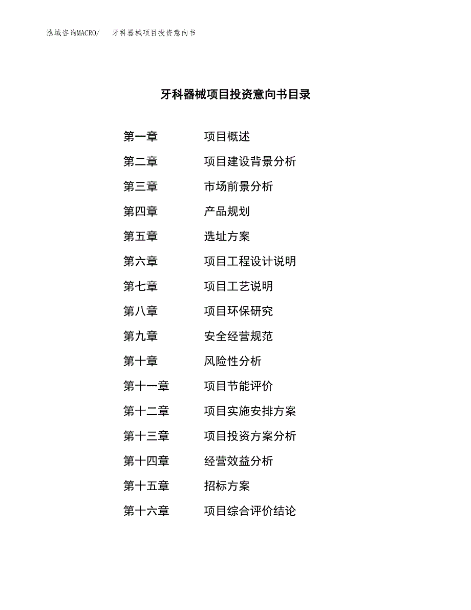 牙科器械项目投资意向书(总投资17000万元)_第2页