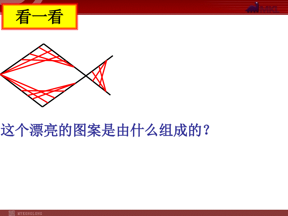 数学4.2直线射线线段课件人教新课标七年级上_第2页