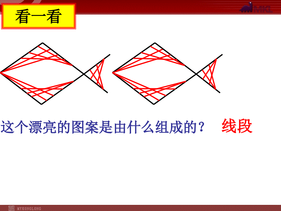 数学4.2直线射线线段课件人教新课标七年级上_第3页