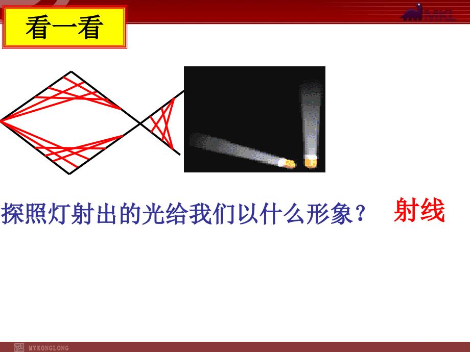 数学4.2直线射线线段课件人教新课标七年级上_第4页