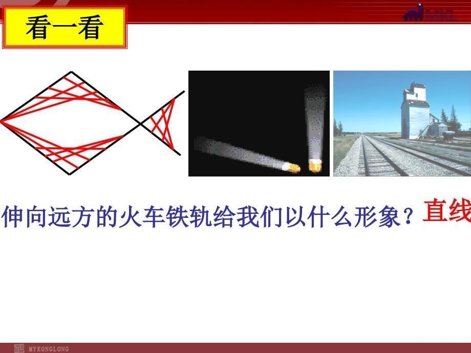 数学4.2直线射线线段课件人教新课标七年级上_第5页