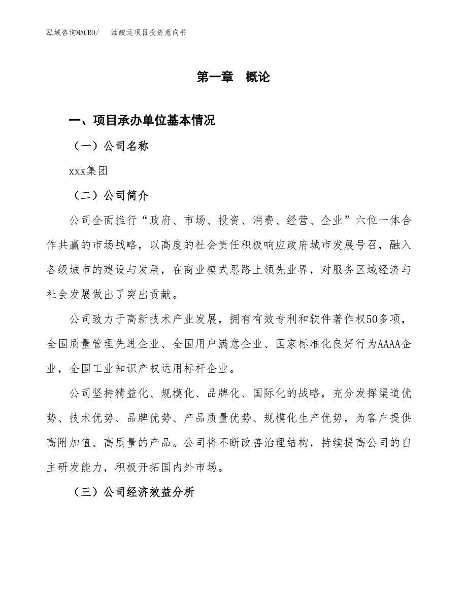 油酸运项目投资意向书(总投资19000万元)_第3页