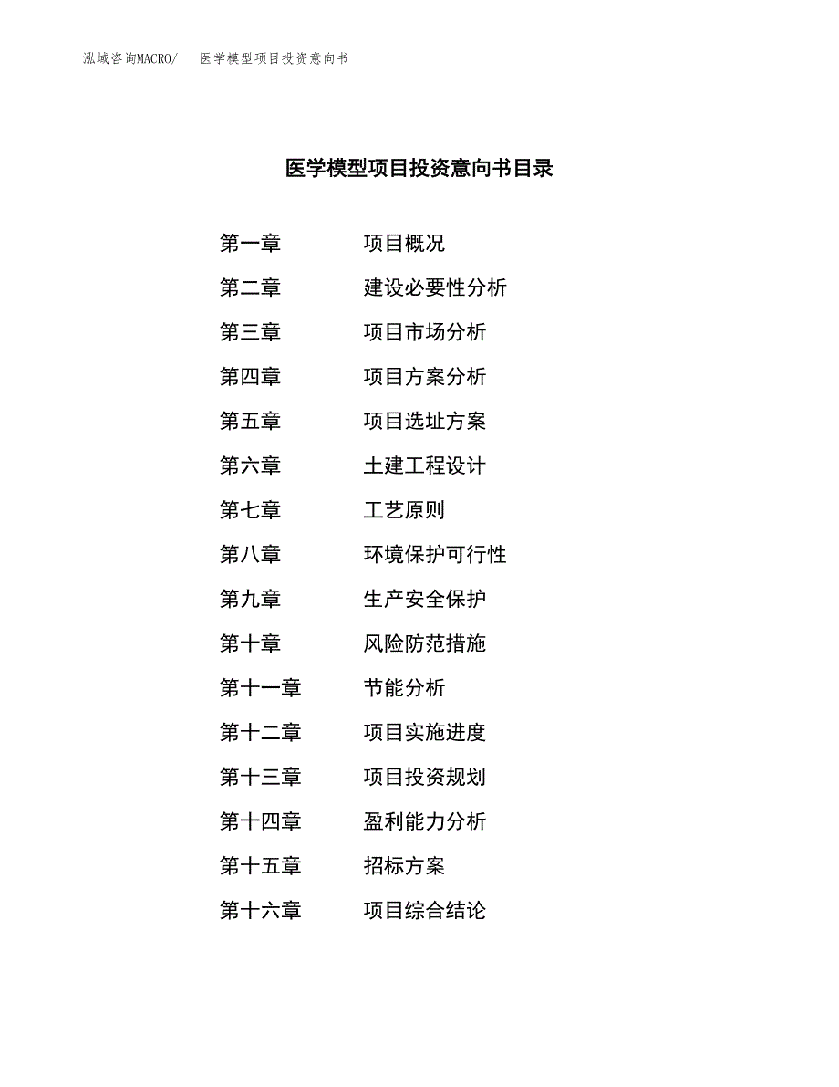 医学模型项目投资意向书(总投资2000万元)_第2页