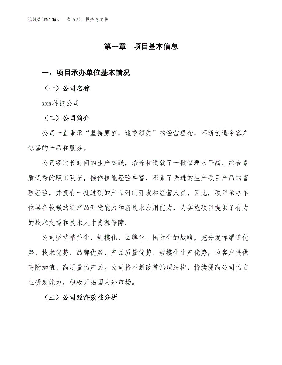 萤石项目投资意向书(总投资4000万元)_第3页