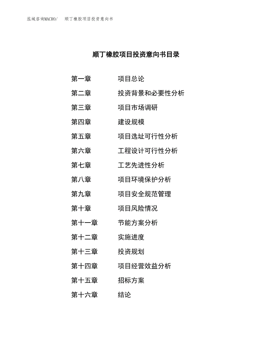 顺丁橡胶项目投资意向书(总投资4000万元)_第2页