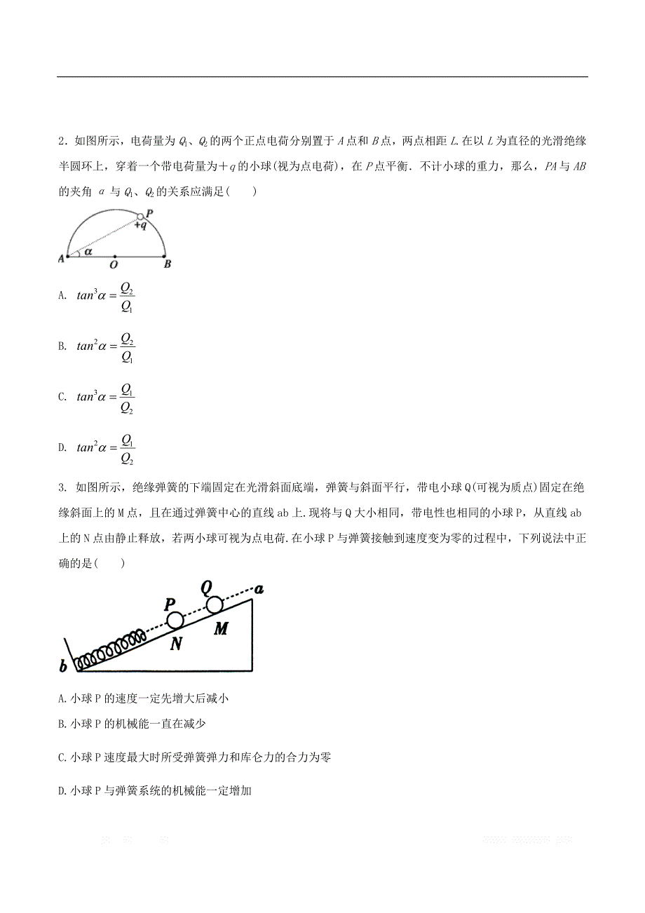 高中物理课时达标训练（选修3－1）：第一章静电场 第3课时 库仑定律与力学的综合应用 _第4页