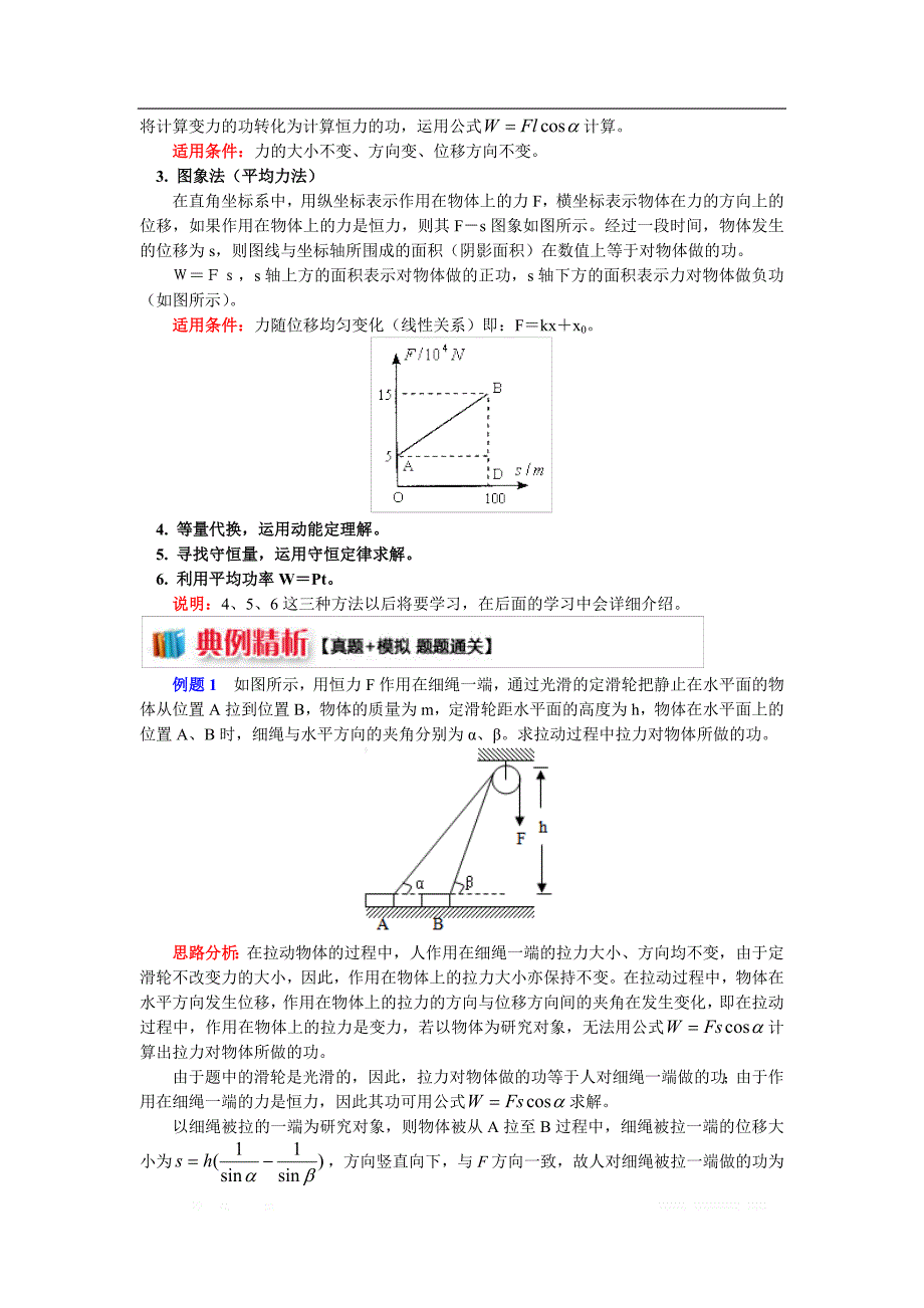 高一教科版物理必修二讲义及练习：第四章 第1节功 3 变力功的计算（讲义） _第2页