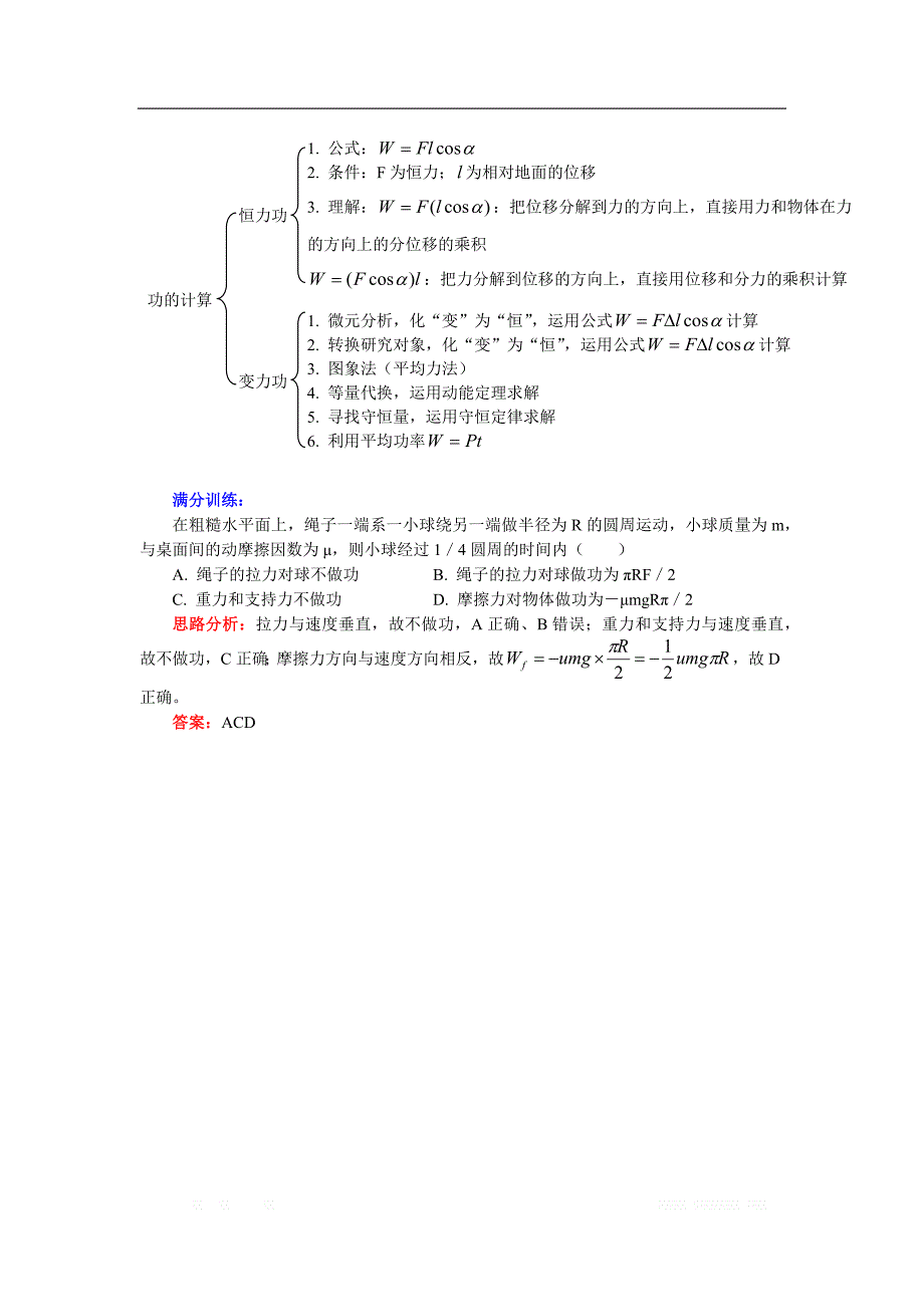 高一教科版物理必修二讲义及练习：第四章 第1节功 3 变力功的计算（讲义） _第4页