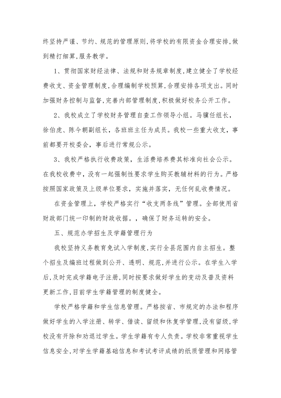 小学关于规范办学行为化解风险专项整治行动的自查报告_第3页